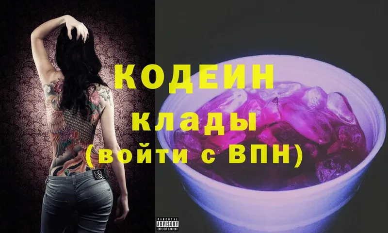 Кодеин Purple Drank  OMG вход  Валдай 