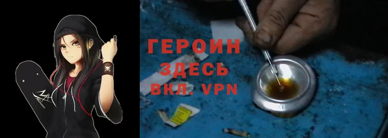 Героин Heroin Валдай